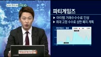 [남다른 대결 1대 10]파티게임즈(194510)