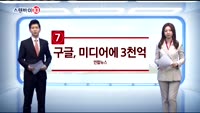 [스탠바이 10]오늘 이주열 한국은행 총재 인사청문회