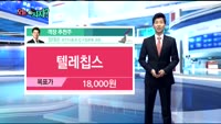 [오늘 뭐사지 1부]증권사, 객장 추천