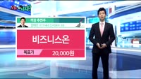 [오늘 뭐사지 1부]증권사, 객장 추천