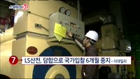 [스탠바이 10]철강관세 한국은 제외