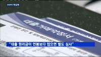DSR이 뭐길래…은행권 대출 옥죈다?