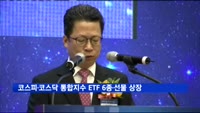'코스피·코스닥 통합지수' KRX300 ETF·선물 오늘 상장