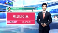 [오늘 뭐사지 1부]증권사, 객장 추천