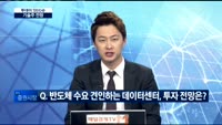 [투데이 잇(it)슈] 미·중 무역 전쟁…기술주 주가 영향과 전망