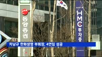 차남규 한화생명 부회장·박윤식 한화손보 사장, 나란히 연임