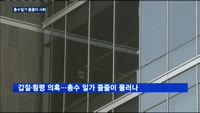 주총서 무슨 일이…총수 일가 줄줄이 사퇴