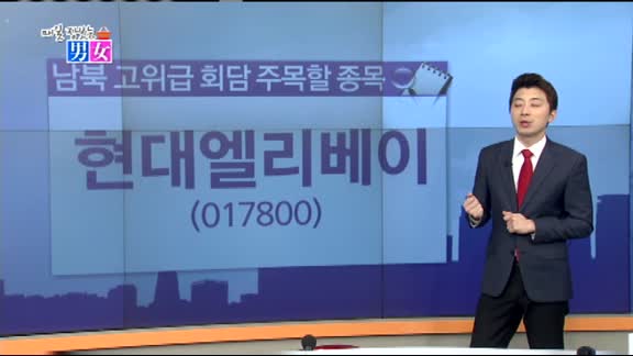 [매일 장보는 남녀]현대엘리베이(017800)