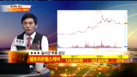 [종목상담] 셀트리온헬스케어(091990)