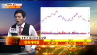 [종목상담] 한화케미칼(009830)