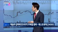 [매일 장보는 남녀]에스트래픽(234300)