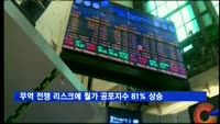 무역 전쟁 등 리스크에 1분기 월가 공포지수 81%↑