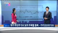 [매일 장보는 남녀]카카오(035720)