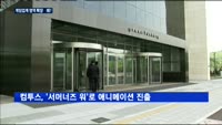 예능·영화·OST까지…게임 영역 확장, 가속도 붙나?