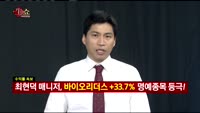 [생생한 주식쇼 생쇼] 관심종목 : 비트컴퓨터(032850), 삼화네트웍스(046390), 아이진(18549...