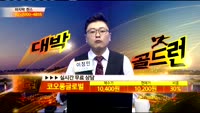 [종목상담]코오롱글로벌(003070)