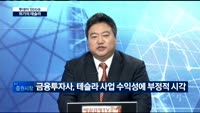 [투데이 잇(it)슈]위기의 테슬라, 자율주행차 산업에 대한 영향은?