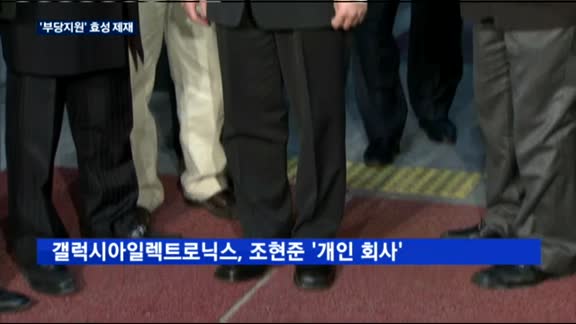 공정위, '조현준 부당지원'에 칼날…효성 "억울하다"