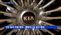 기아차, 'THE K9' 야심찬 출시…"벤츠 나와라"