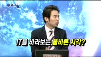 [두 개의 시선]IT를 이을 새로운 주도주는?