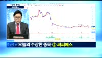 [수상한 종목]인스코비, 씨씨에스