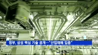 삼성 핵심 기술 공개 논란…정부 "산업재해 피해 입증"