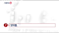 [스탠바이 10]넷마블, '방탄'에 2천억 투자