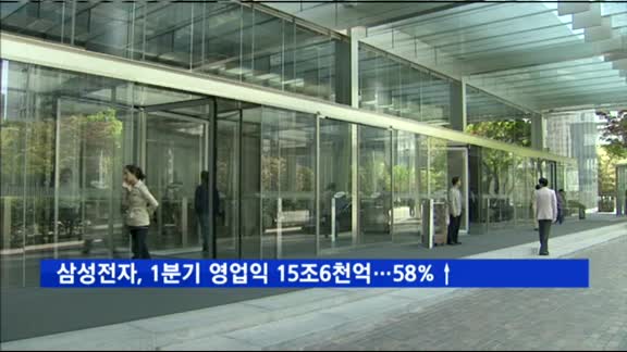 '어닝서프라이즈' 삼성전자, 1분기 영업익 15조6천억