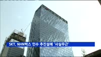 SK텔레콤, NHN벅스 인수 추진설에 '사실무근'