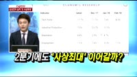 [긴급진단]삼성전자 실적 '또 사상최대'