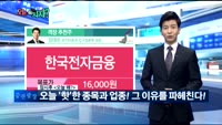 [오늘 뭐사지 1부]증권사, 객장 추천