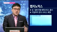 [남다른 대결 최고가를 찍어라]랩지노믹스(084650)