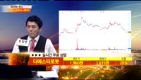 [종목상담] 디에스티로봇(090710)