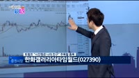 [매일 장보는 남녀]한화갤러리아타임월드(027390)