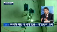 [투데이 잇(it)슈]남북 정상회담·북미 정상회담…관전 포인트