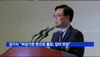 김기식 "피감기관 지원 출장 관행이지만, 깊이 반성"