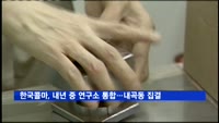 한국콜마, '내곡동 시대' 연다…내년 중 연구소 통합