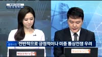 [투데이 잇(it)슈]2018년 보아오 포럼 리뷰와 평가