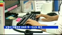 지난해 보험사 대출채권 208조 원…10.4% 증가