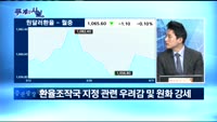 [두 개의 시선]시진핑·트럼프 ‘화해의 손짓’