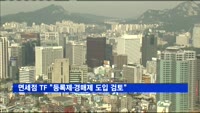 면세점 제도개선 TF "등록제·경매제 도입 검토"
