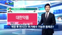 [오늘 뭐사지 1부]증권사, 객장 추천