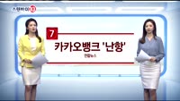 [스탠바이 10]트럼프 "시리아에 경고"