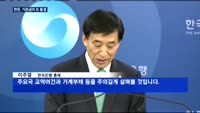 한은, 기준금리 또 동결…"하반기 한 차례 올릴 듯"