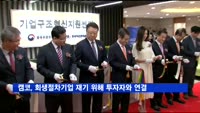 캠코, 회생절차기업 재기 위해 투자자와 연결 지원