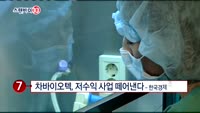 [스탠바이 10]"조현민 처벌" 청원 시끌