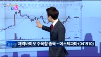 [매일 장보는 남녀]에스텍파마 (041910)