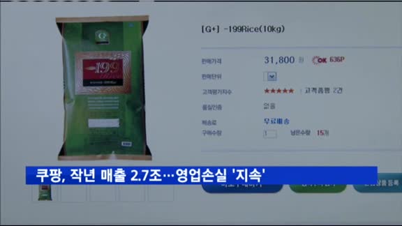 쿠팡 지난해 매출 2.7조…영업손실 6천400억 '적자지속'