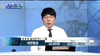 [종목상담] 대한항공(003490)