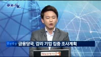 [두 개의 시선]엘리엇, 현대차 경영진과 만났다!